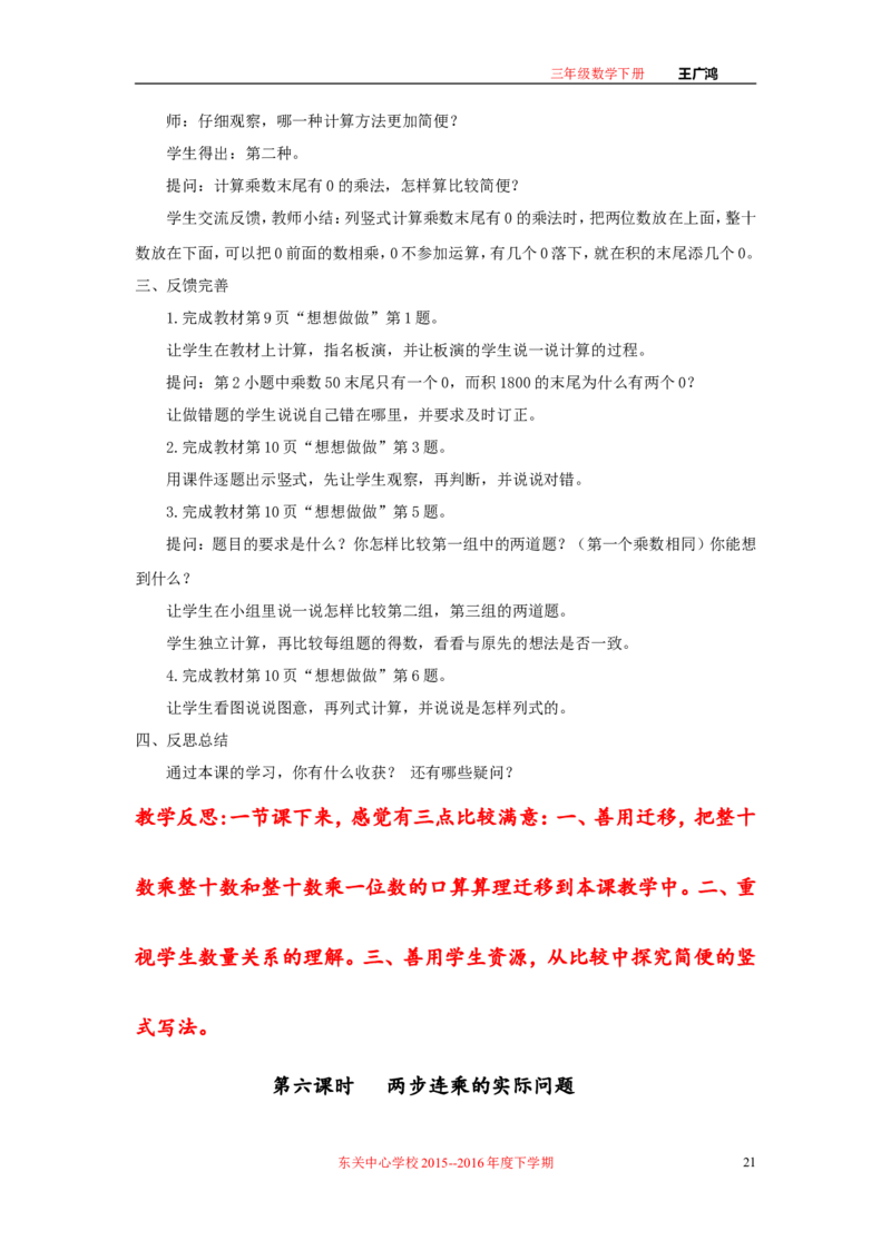 作业长方形和正方形面积的计算_三年级数学下册（苏教版）_苏教版数学3下优质公开课_十期末复习_4.长方形和正方形的面积复习