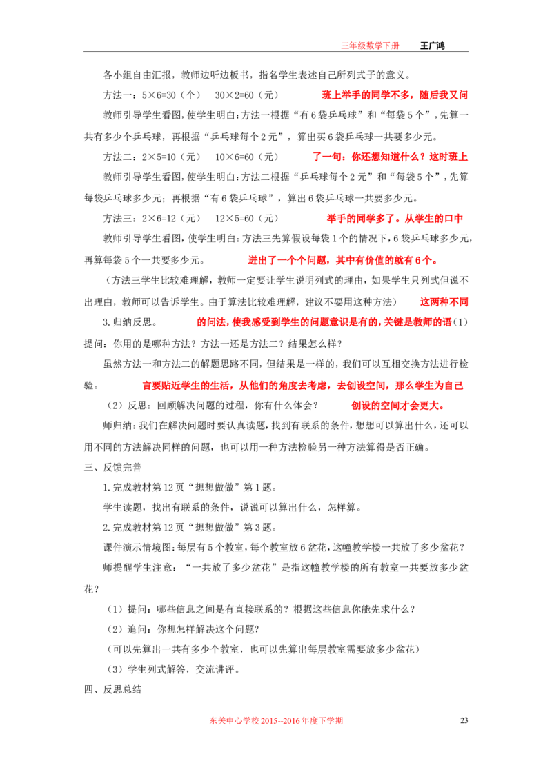 作业长方形和正方形面积的计算_三年级数学下册（苏教版）_苏教版数学3下优质公开课_十期末复习_4.长方形和正方形的面积复习