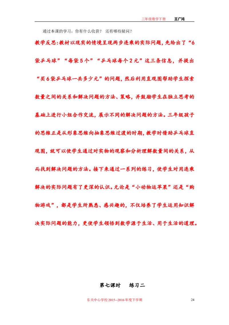 作业长方形和正方形面积的计算_三年级数学下册（苏教版）_苏教版数学3下优质公开课_十期末复习_4.长方形和正方形的面积复习