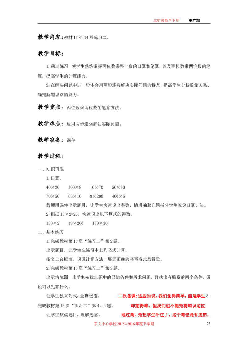 作业长方形和正方形面积的计算_三年级数学下册（苏教版）_苏教版数学3下优质公开课_十期末复习_4.长方形和正方形的面积复习