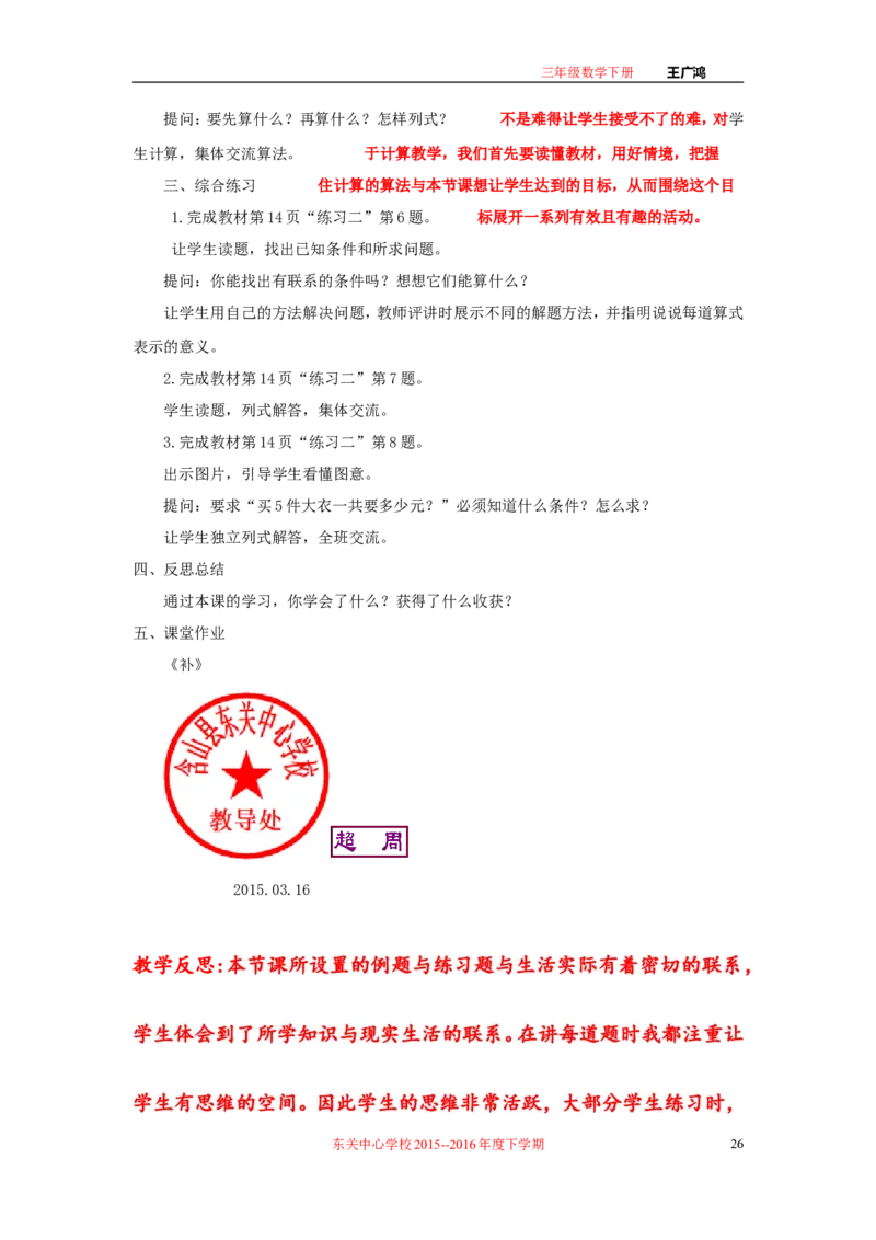 作业长方形和正方形面积的计算_三年级数学下册（苏教版）_苏教版数学3下优质公开课_十期末复习_4.长方形和正方形的面积复习