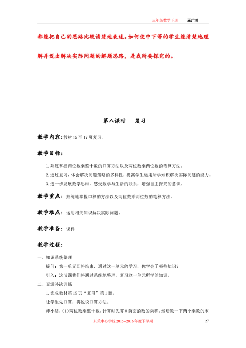 作业长方形和正方形面积的计算_三年级数学下册（苏教版）_苏教版数学3下优质公开课_十期末复习_4.长方形和正方形的面积复习