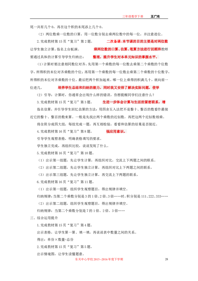 作业长方形和正方形面积的计算_三年级数学下册（苏教版）_苏教版数学3下优质公开课_十期末复习_4.长方形和正方形的面积复习