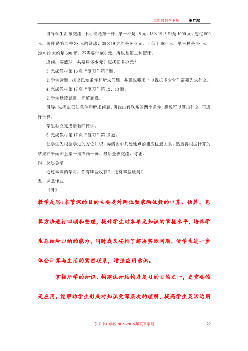 作业长方形和正方形面积的计算_三年级数学下册（苏教版）_苏教版数学3下优质公开课_十期末复习_4.长方形和正方形的面积复习