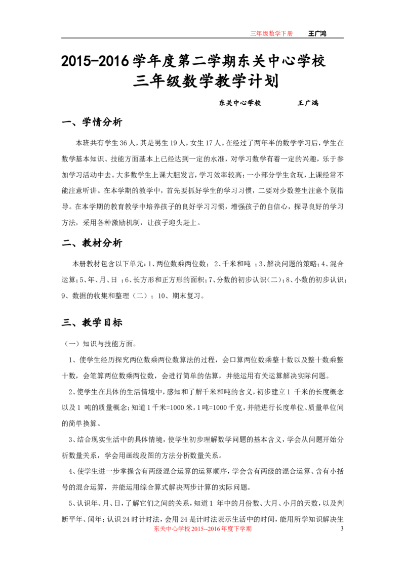 作业长方形和正方形面积的计算_三年级数学下册（苏教版）_苏教版数学3下优质公开课_十期末复习_4.长方形和正方形的面积复习