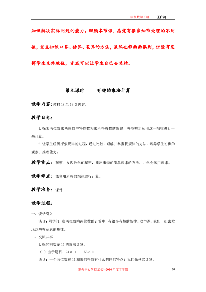 作业长方形和正方形面积的计算_三年级数学下册（苏教版）_苏教版数学3下优质公开课_十期末复习_4.长方形和正方形的面积复习