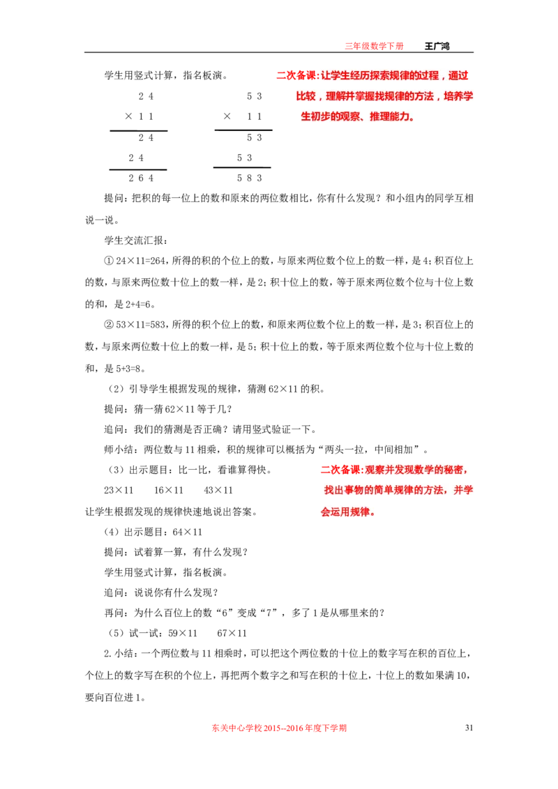 作业长方形和正方形面积的计算_三年级数学下册（苏教版）_苏教版数学3下优质公开课_十期末复习_4.长方形和正方形的面积复习