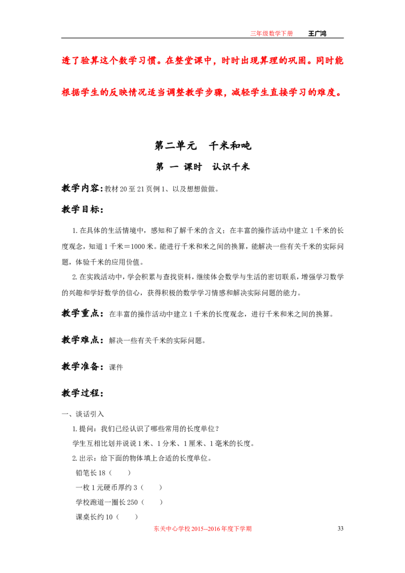 作业长方形和正方形面积的计算_三年级数学下册（苏教版）_苏教版数学3下优质公开课_十期末复习_4.长方形和正方形的面积复习