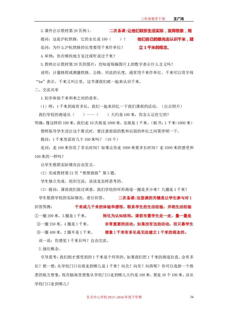 作业长方形和正方形面积的计算_三年级数学下册（苏教版）_苏教版数学3下优质公开课_十期末复习_4.长方形和正方形的面积复习
