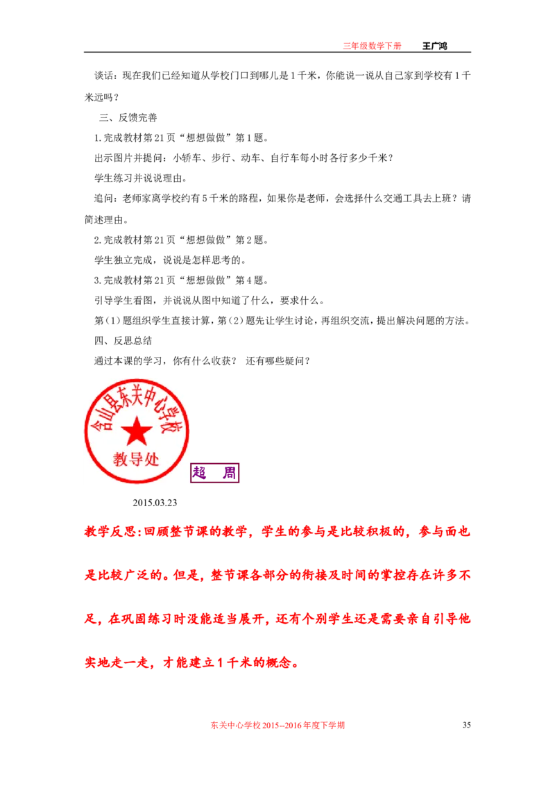 作业长方形和正方形面积的计算_三年级数学下册（苏教版）_苏教版数学3下优质公开课_十期末复习_4.长方形和正方形的面积复习