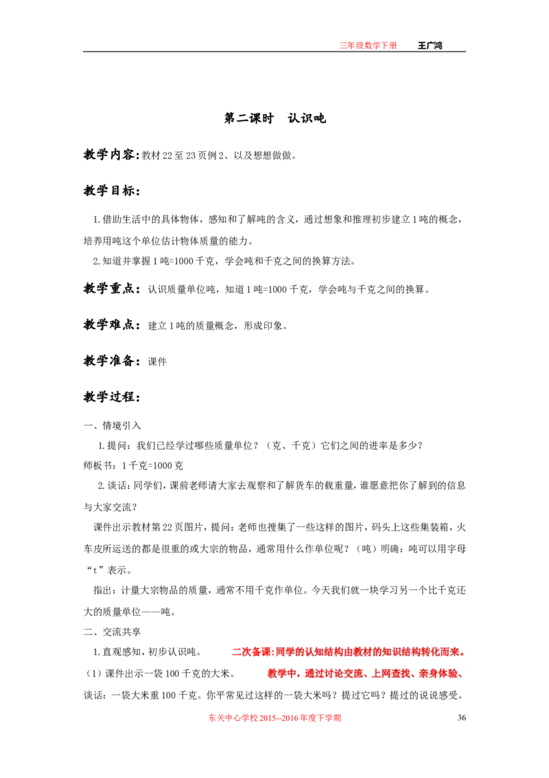 作业长方形和正方形面积的计算_三年级数学下册（苏教版）_苏教版数学3下优质公开课_十期末复习_4.长方形和正方形的面积复习