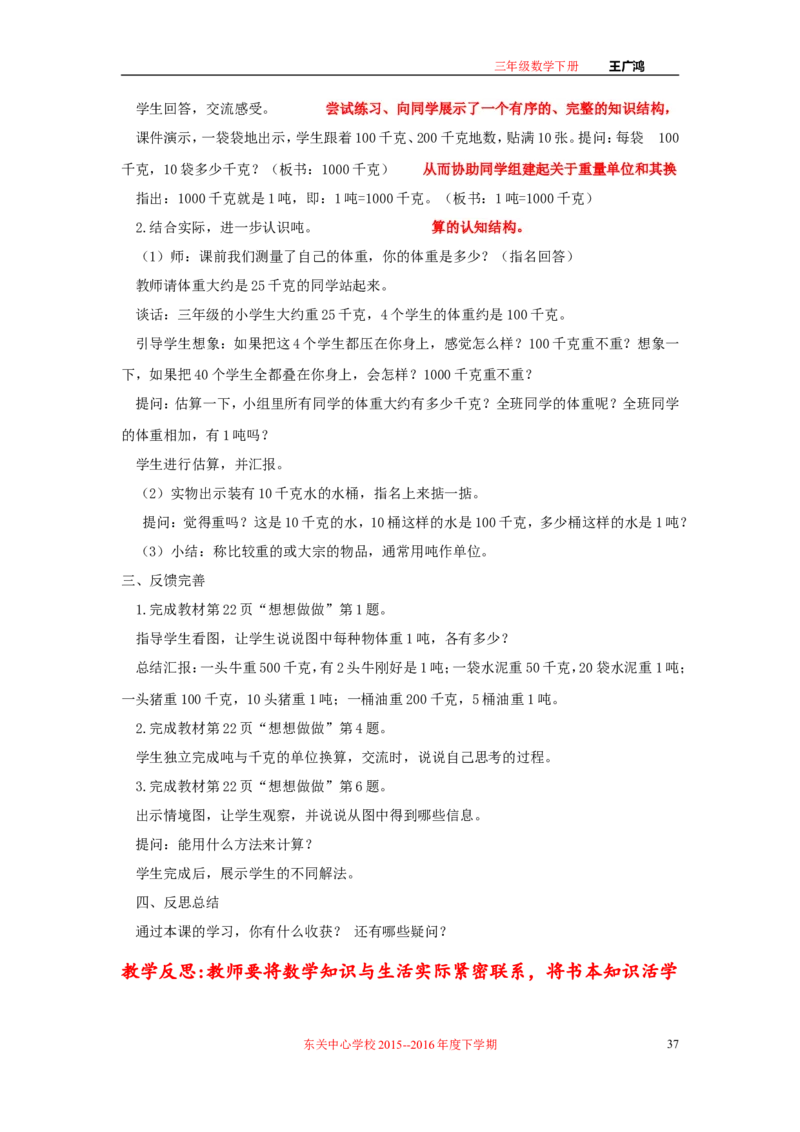 作业长方形和正方形面积的计算_三年级数学下册（苏教版）_苏教版数学3下优质公开课_十期末复习_4.长方形和正方形的面积复习