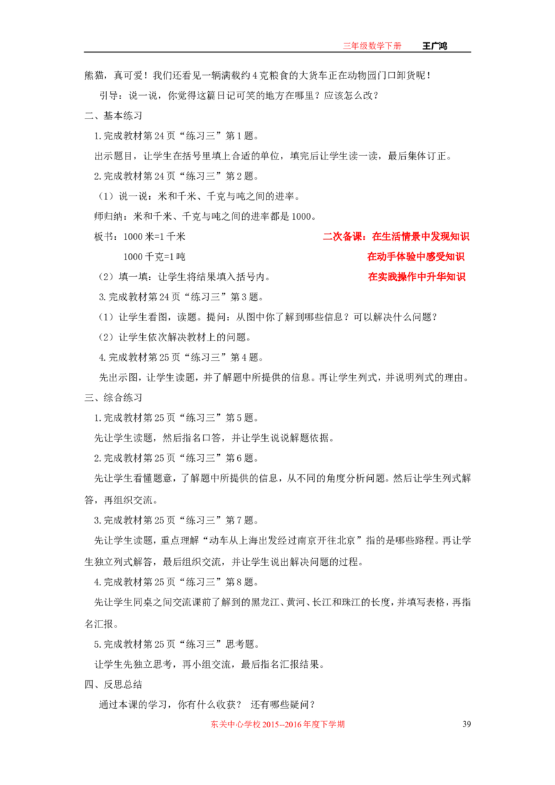 作业长方形和正方形面积的计算_三年级数学下册（苏教版）_苏教版数学3下优质公开课_十期末复习_4.长方形和正方形的面积复习