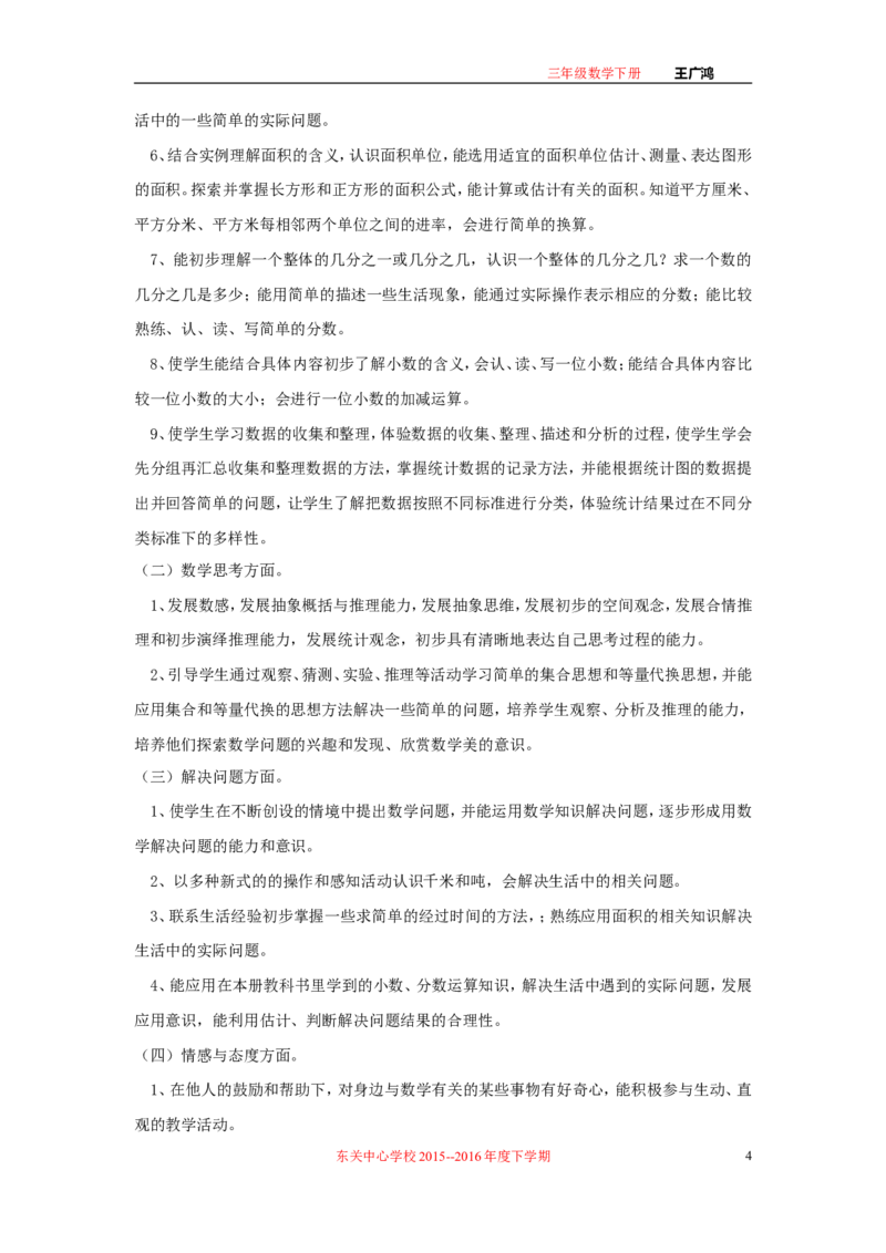 作业长方形和正方形面积的计算_三年级数学下册（苏教版）_苏教版数学3下优质公开课_十期末复习_4.长方形和正方形的面积复习