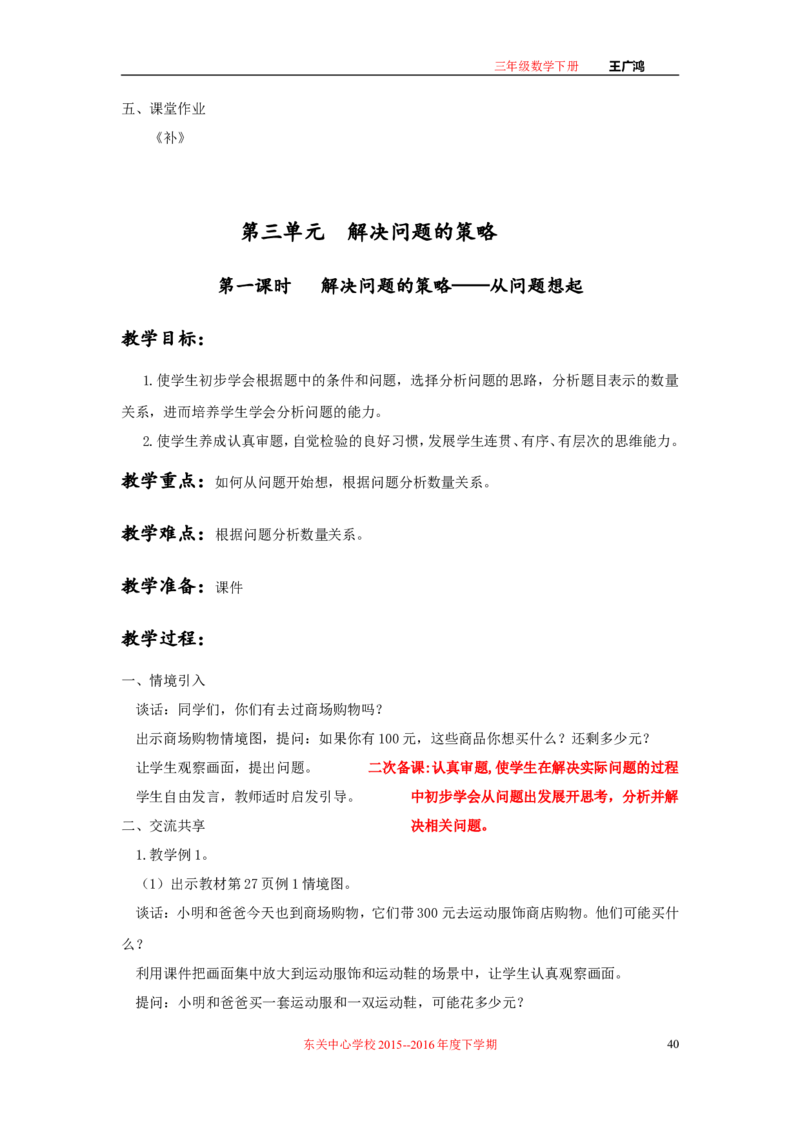 作业长方形和正方形面积的计算_三年级数学下册（苏教版）_苏教版数学3下优质公开课_十期末复习_4.长方形和正方形的面积复习