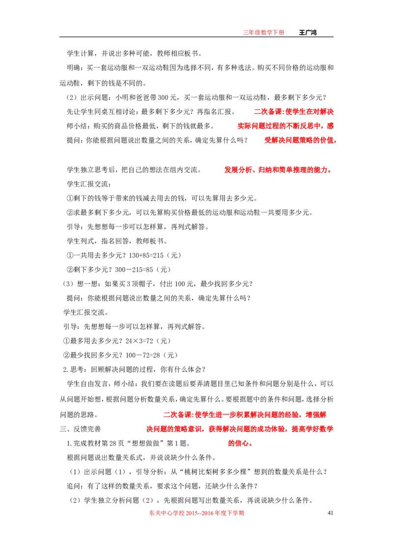 作业长方形和正方形面积的计算_三年级数学下册（苏教版）_苏教版数学3下优质公开课_十期末复习_4.长方形和正方形的面积复习