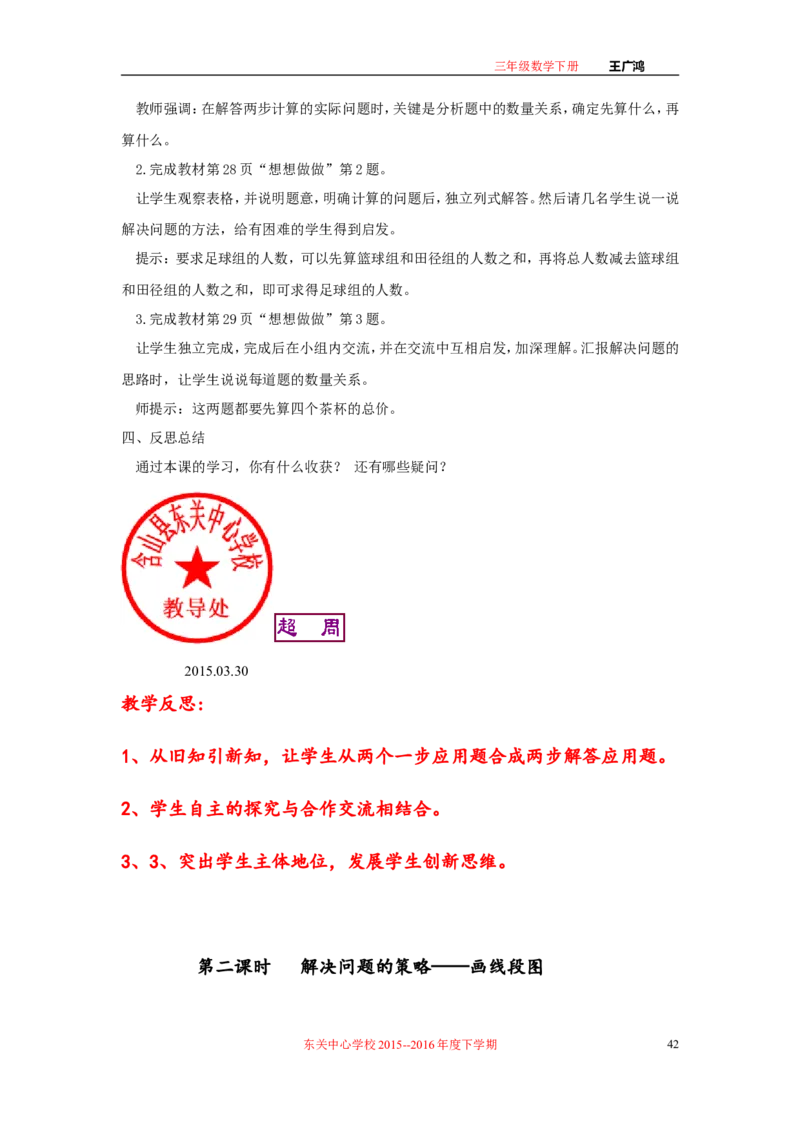 作业长方形和正方形面积的计算_三年级数学下册（苏教版）_苏教版数学3下优质公开课_十期末复习_4.长方形和正方形的面积复习