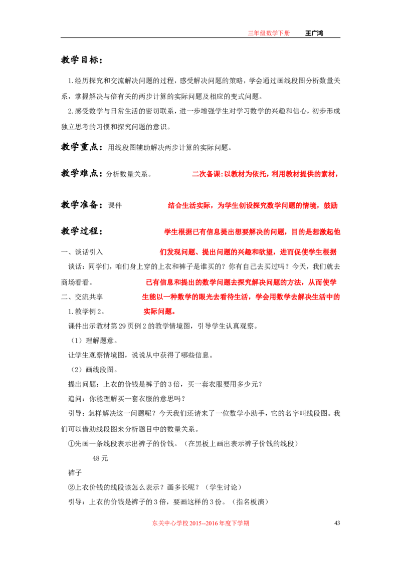 作业长方形和正方形面积的计算_三年级数学下册（苏教版）_苏教版数学3下优质公开课_十期末复习_4.长方形和正方形的面积复习