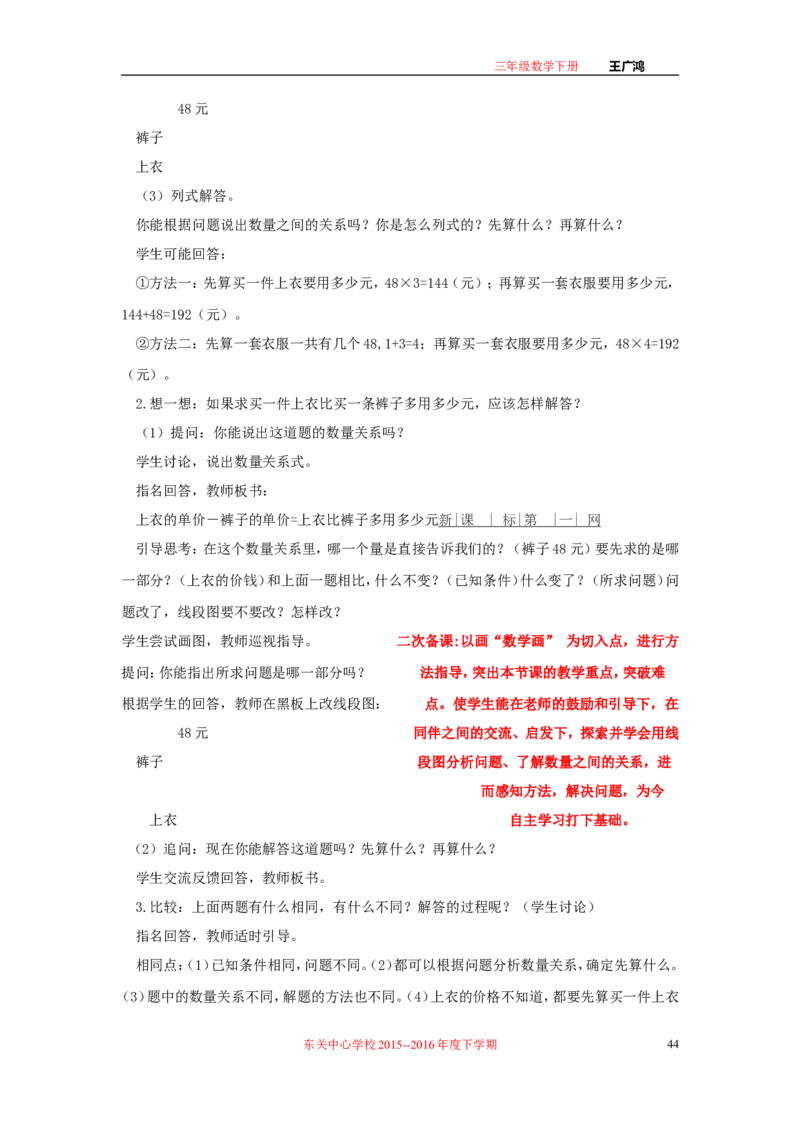 作业长方形和正方形面积的计算_三年级数学下册（苏教版）_苏教版数学3下优质公开课_十期末复习_4.长方形和正方形的面积复习