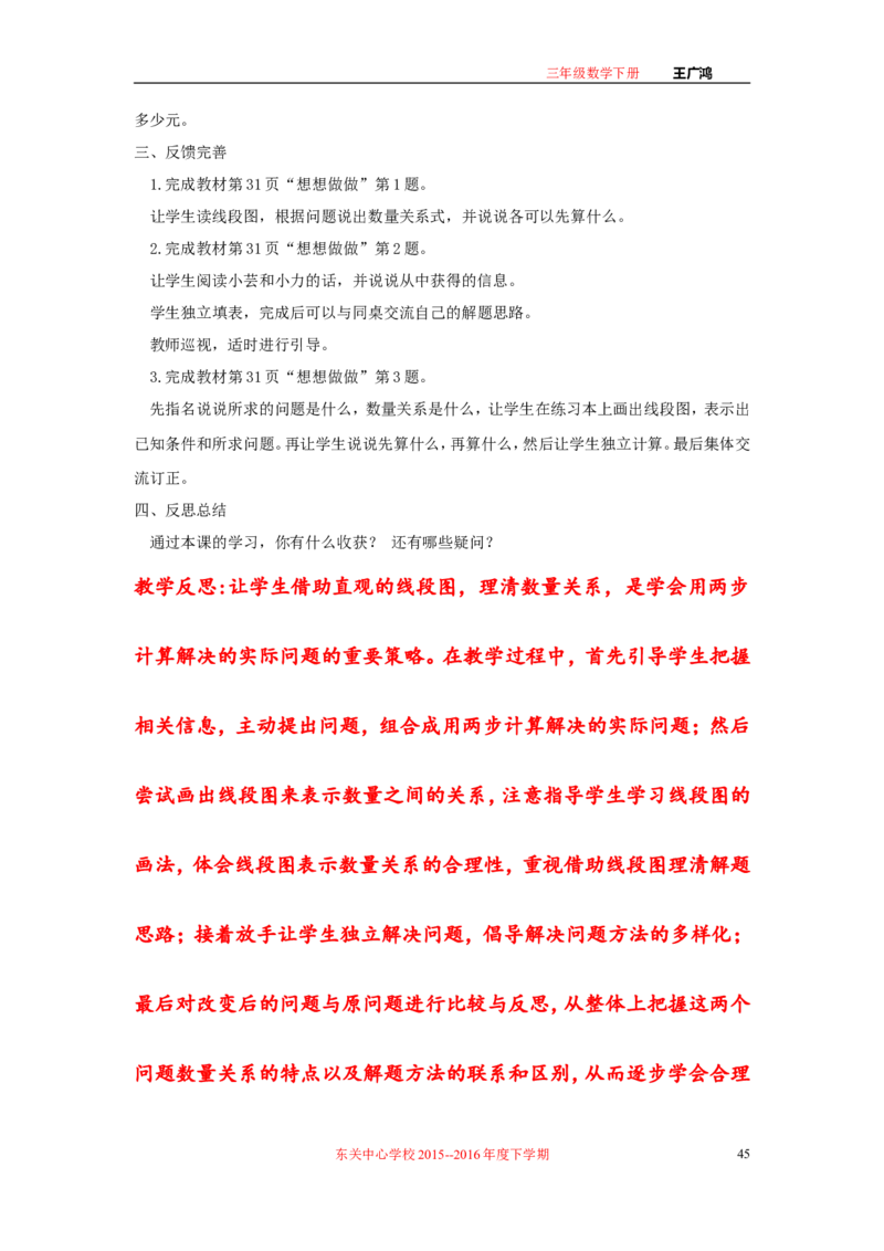 作业长方形和正方形面积的计算_三年级数学下册（苏教版）_苏教版数学3下优质公开课_十期末复习_4.长方形和正方形的面积复习