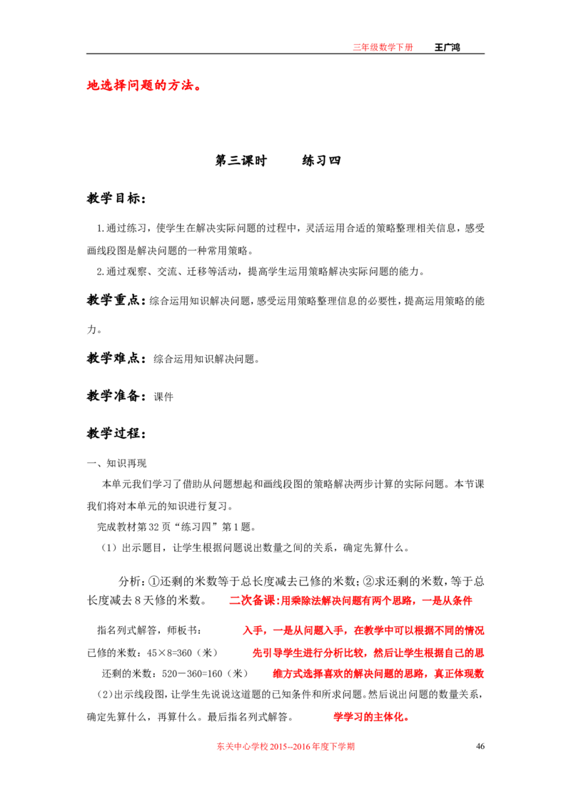 作业长方形和正方形面积的计算_三年级数学下册（苏教版）_苏教版数学3下优质公开课_十期末复习_4.长方形和正方形的面积复习