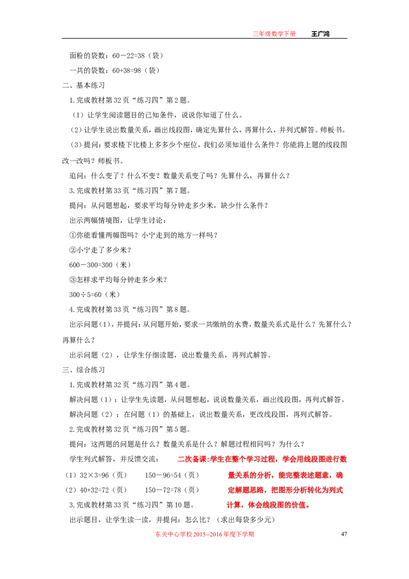 作业长方形和正方形面积的计算_三年级数学下册（苏教版）_苏教版数学3下优质公开课_十期末复习_4.长方形和正方形的面积复习