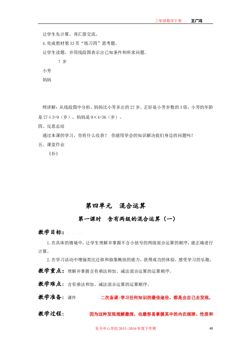 作业长方形和正方形面积的计算_三年级数学下册（苏教版）_苏教版数学3下优质公开课_十期末复习_4.长方形和正方形的面积复习