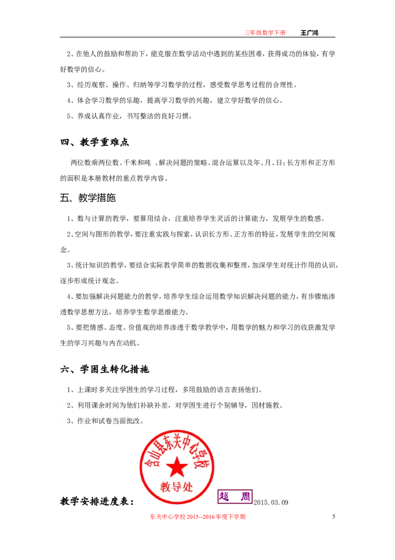 作业长方形和正方形面积的计算_三年级数学下册（苏教版）_苏教版数学3下优质公开课_十期末复习_4.长方形和正方形的面积复习