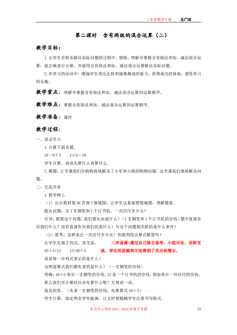 作业长方形和正方形面积的计算_三年级数学下册（苏教版）_苏教版数学3下优质公开课_十期末复习_4.长方形和正方形的面积复习