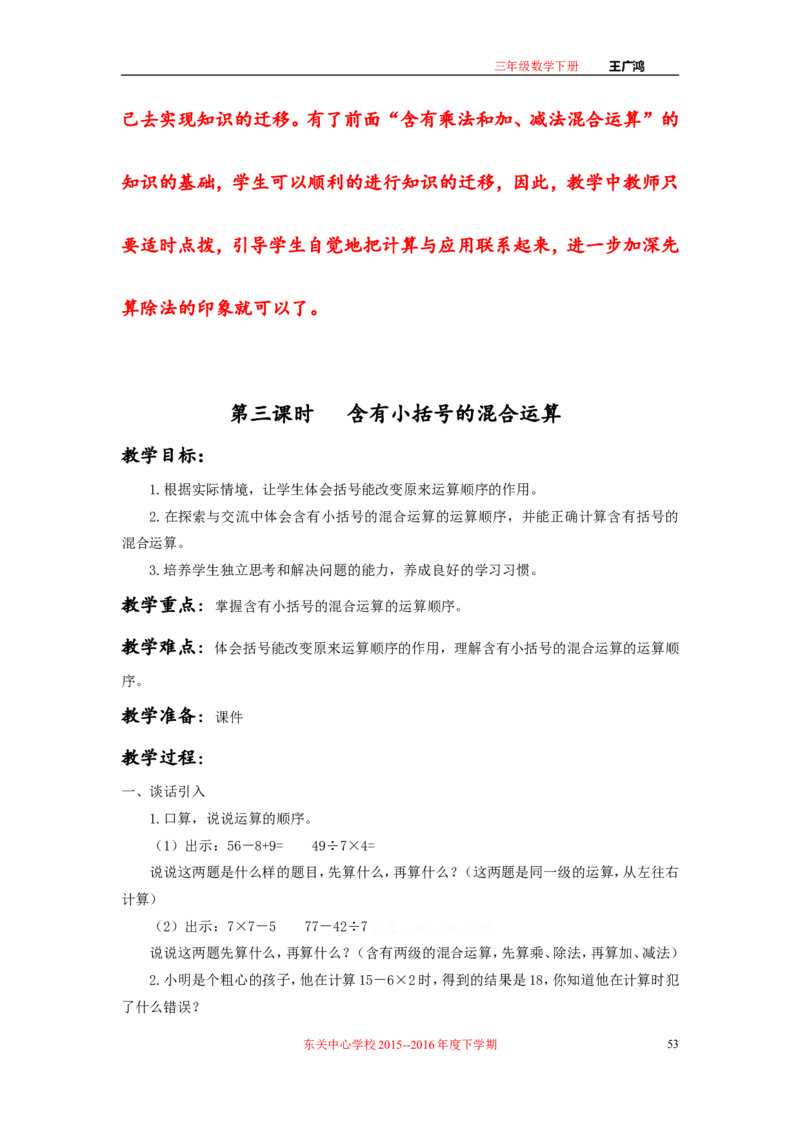 作业长方形和正方形面积的计算_三年级数学下册（苏教版）_苏教版数学3下优质公开课_十期末复习_4.长方形和正方形的面积复习