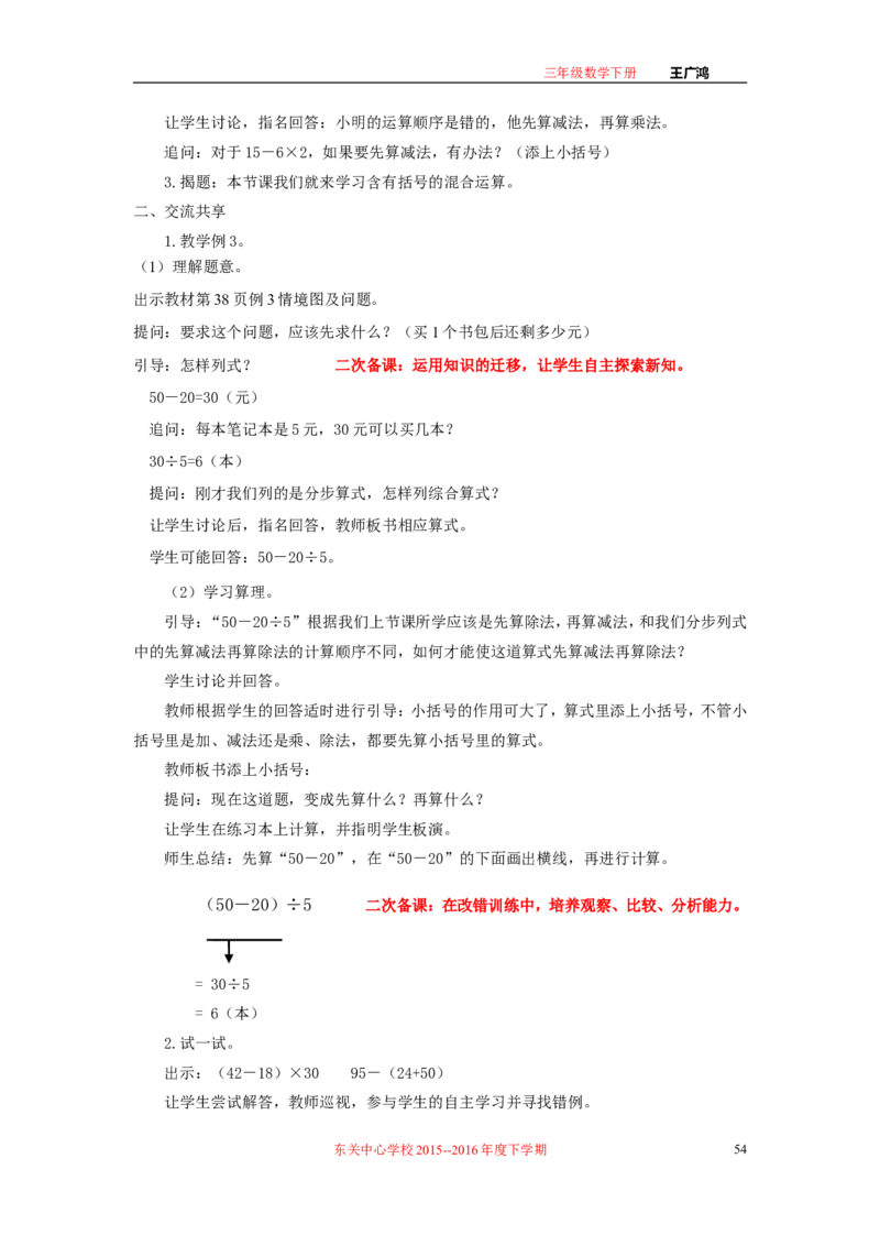 作业长方形和正方形面积的计算_三年级数学下册（苏教版）_苏教版数学3下优质公开课_十期末复习_4.长方形和正方形的面积复习