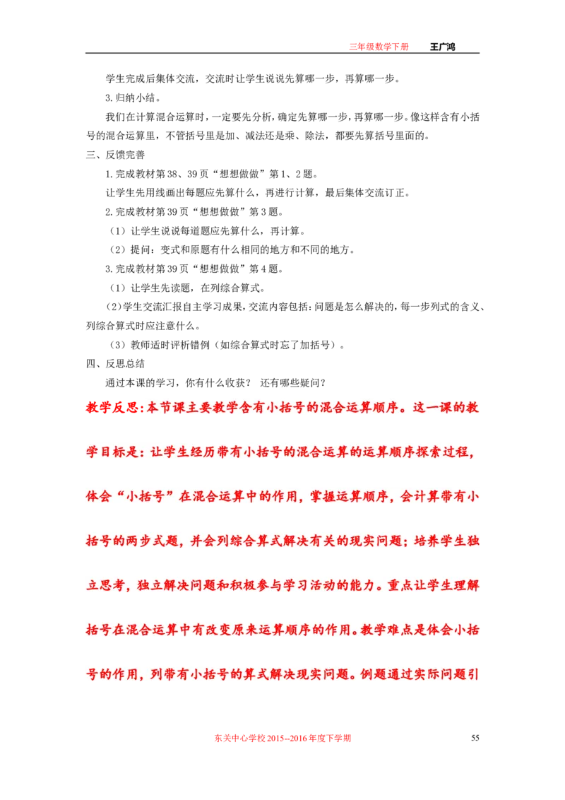 作业长方形和正方形面积的计算_三年级数学下册（苏教版）_苏教版数学3下优质公开课_十期末复习_4.长方形和正方形的面积复习