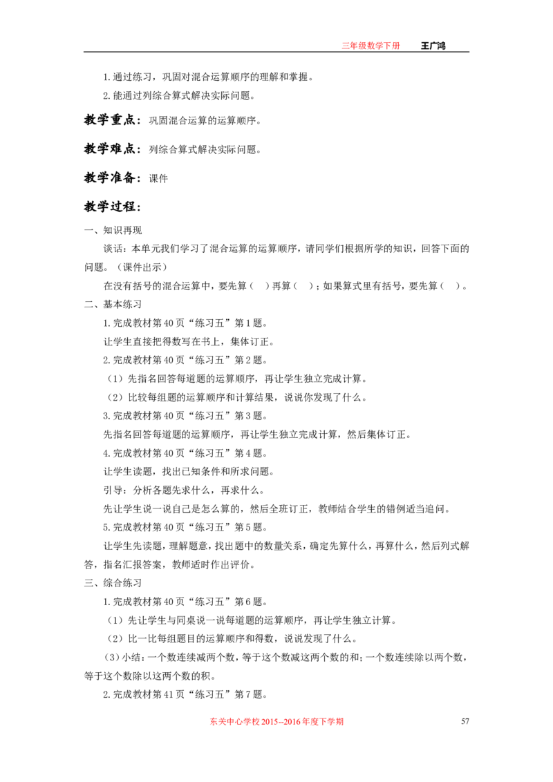 作业长方形和正方形面积的计算_三年级数学下册（苏教版）_苏教版数学3下优质公开课_十期末复习_4.长方形和正方形的面积复习