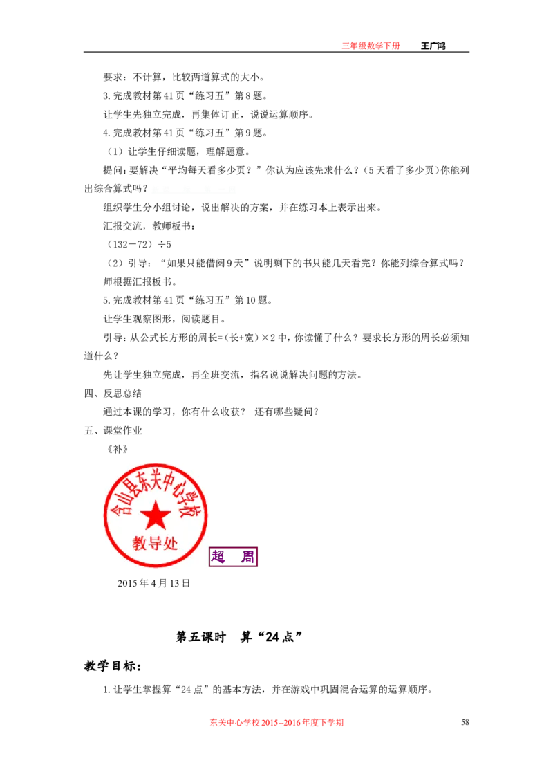 作业长方形和正方形面积的计算_三年级数学下册（苏教版）_苏教版数学3下优质公开课_十期末复习_4.长方形和正方形的面积复习