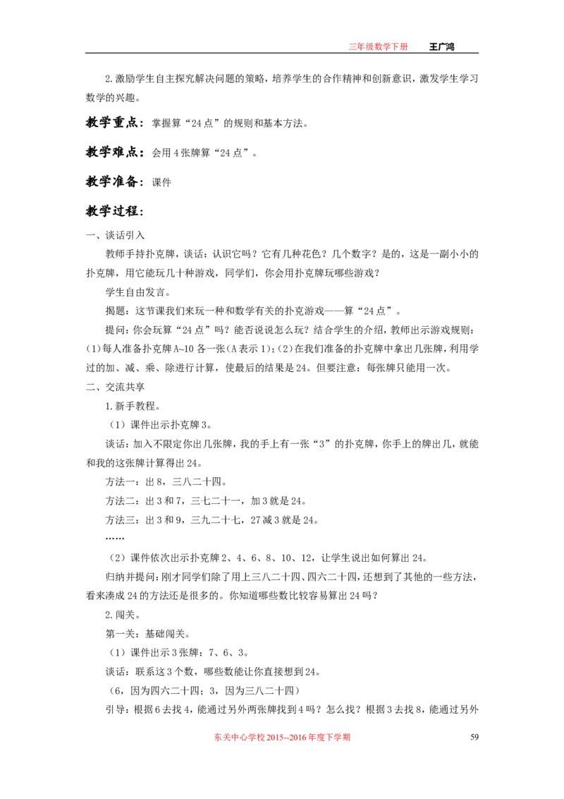 作业长方形和正方形面积的计算_三年级数学下册（苏教版）_苏教版数学3下优质公开课_十期末复习_4.长方形和正方形的面积复习