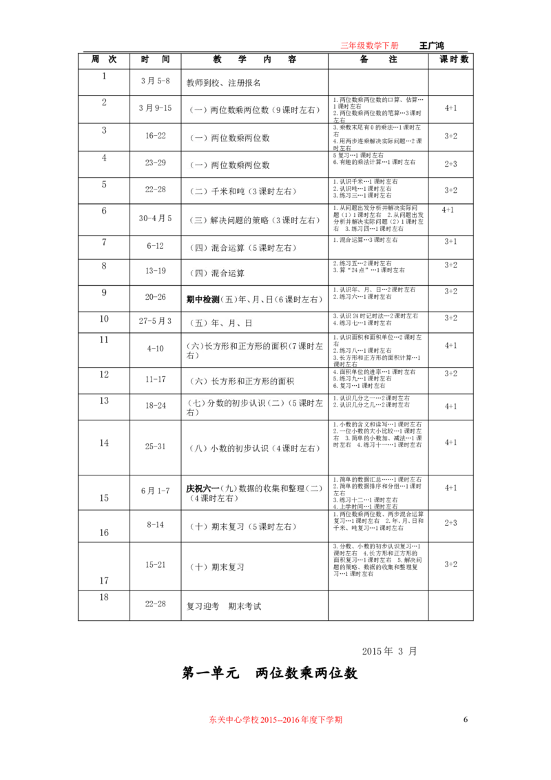 作业长方形和正方形面积的计算_三年级数学下册（苏教版）_苏教版数学3下优质公开课_十期末复习_4.长方形和正方形的面积复习