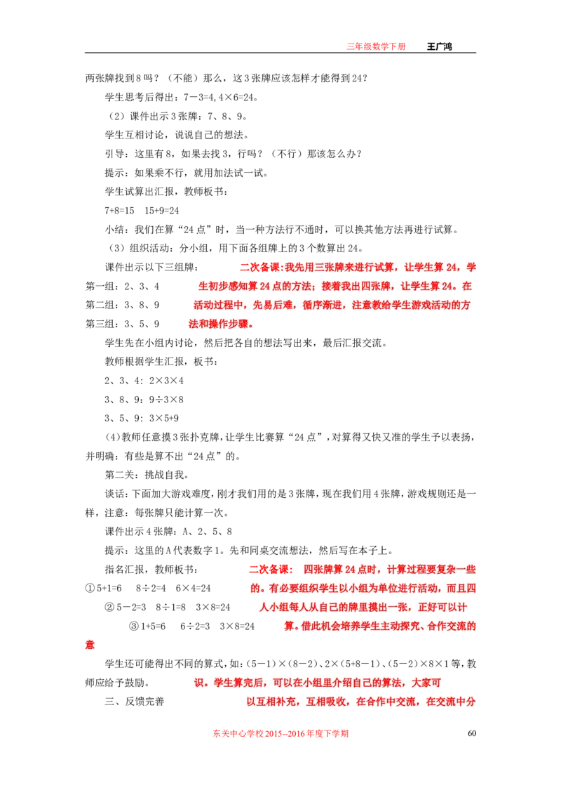作业长方形和正方形面积的计算_三年级数学下册（苏教版）_苏教版数学3下优质公开课_十期末复习_4.长方形和正方形的面积复习