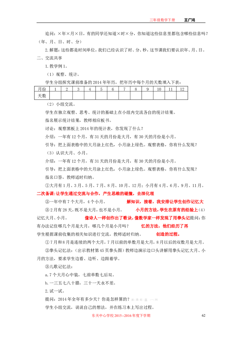 作业长方形和正方形面积的计算_三年级数学下册（苏教版）_苏教版数学3下优质公开课_十期末复习_4.长方形和正方形的面积复习