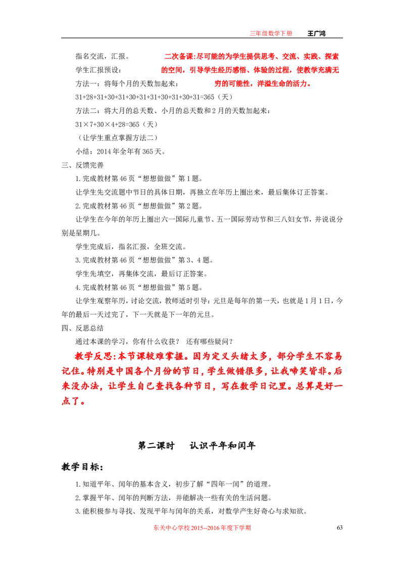 作业长方形和正方形面积的计算_三年级数学下册（苏教版）_苏教版数学3下优质公开课_十期末复习_4.长方形和正方形的面积复习