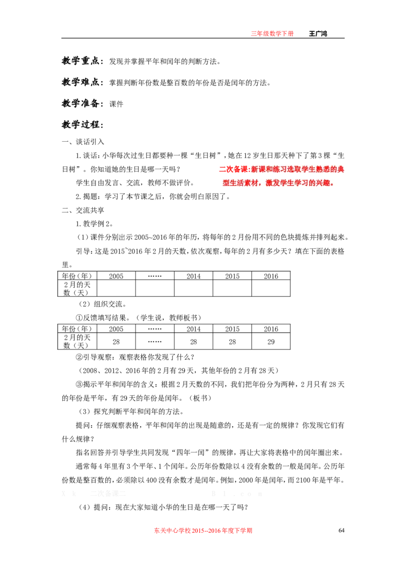 作业长方形和正方形面积的计算_三年级数学下册（苏教版）_苏教版数学3下优质公开课_十期末复习_4.长方形和正方形的面积复习