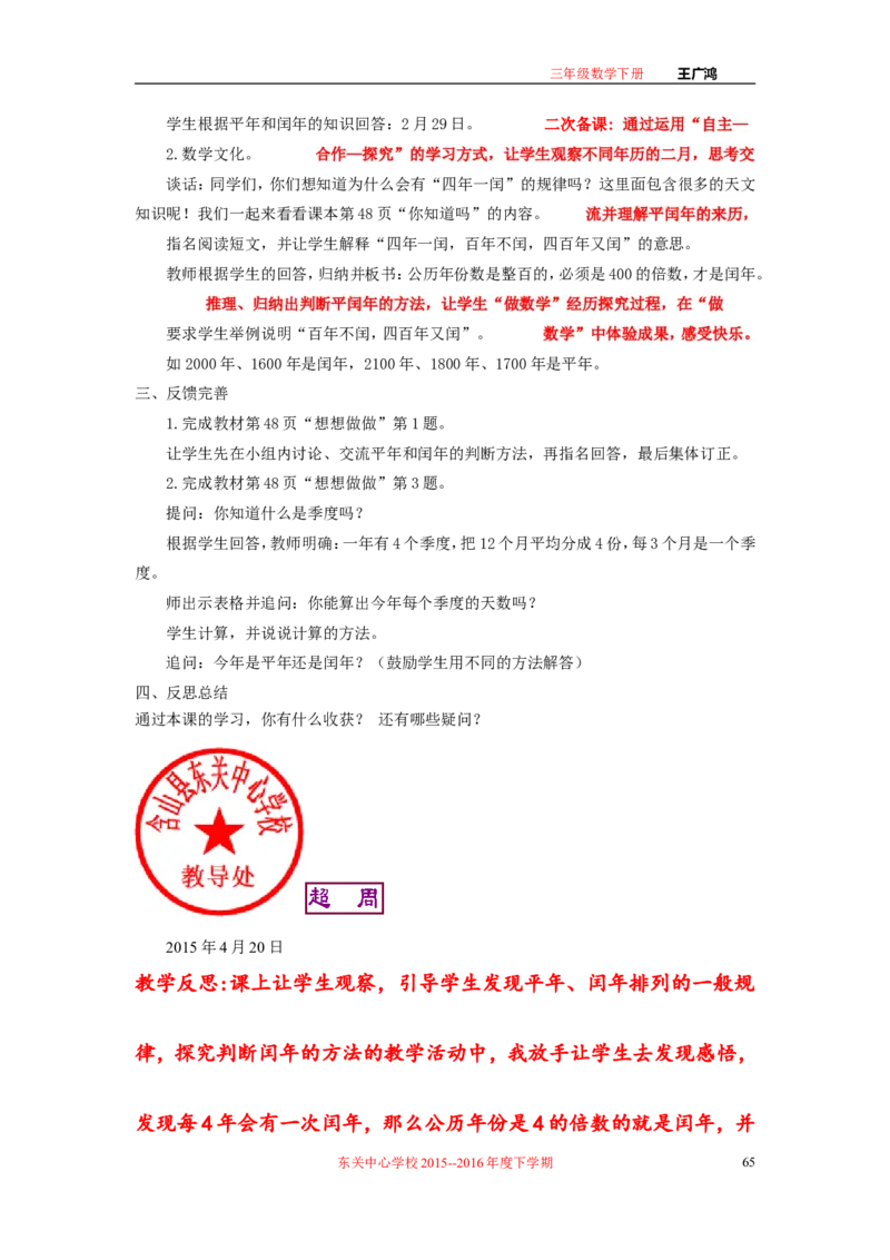 作业长方形和正方形面积的计算_三年级数学下册（苏教版）_苏教版数学3下优质公开课_十期末复习_4.长方形和正方形的面积复习