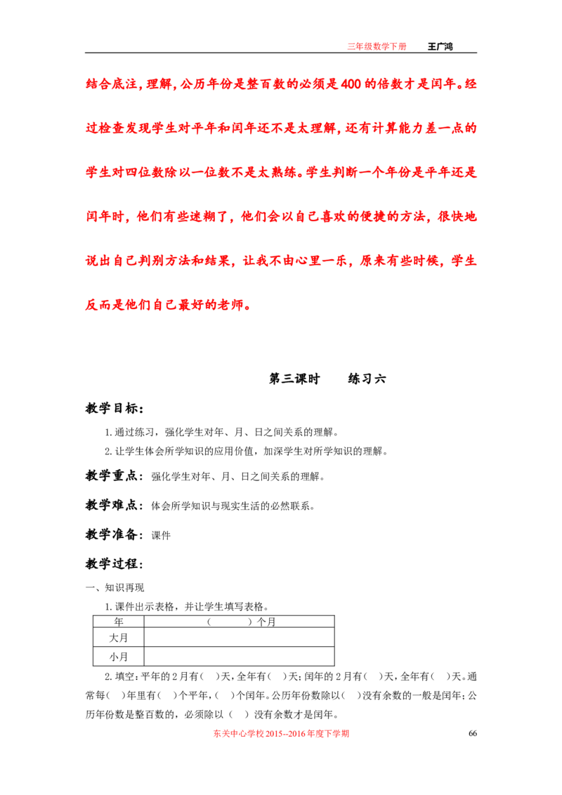 作业长方形和正方形面积的计算_三年级数学下册（苏教版）_苏教版数学3下优质公开课_十期末复习_4.长方形和正方形的面积复习