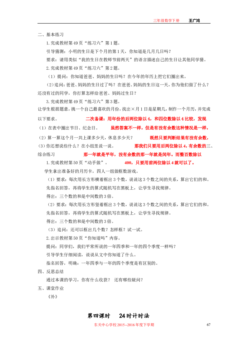 作业长方形和正方形面积的计算_三年级数学下册（苏教版）_苏教版数学3下优质公开课_十期末复习_4.长方形和正方形的面积复习