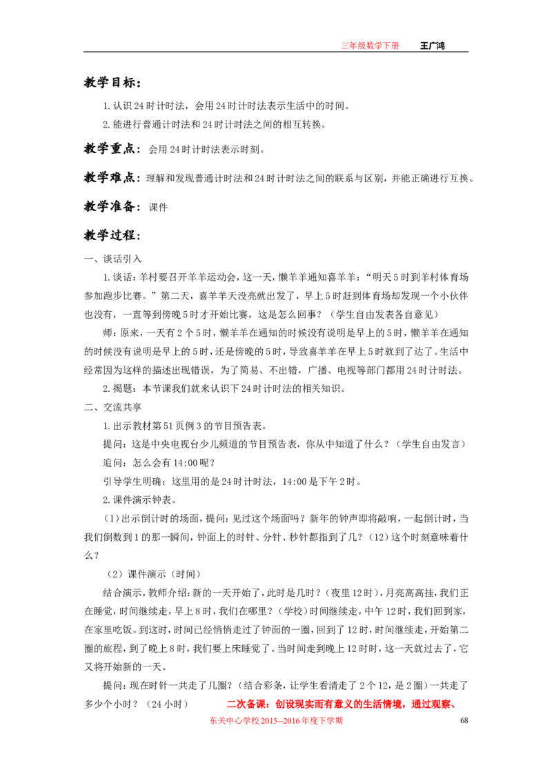 作业长方形和正方形面积的计算_三年级数学下册（苏教版）_苏教版数学3下优质公开课_十期末复习_4.长方形和正方形的面积复习