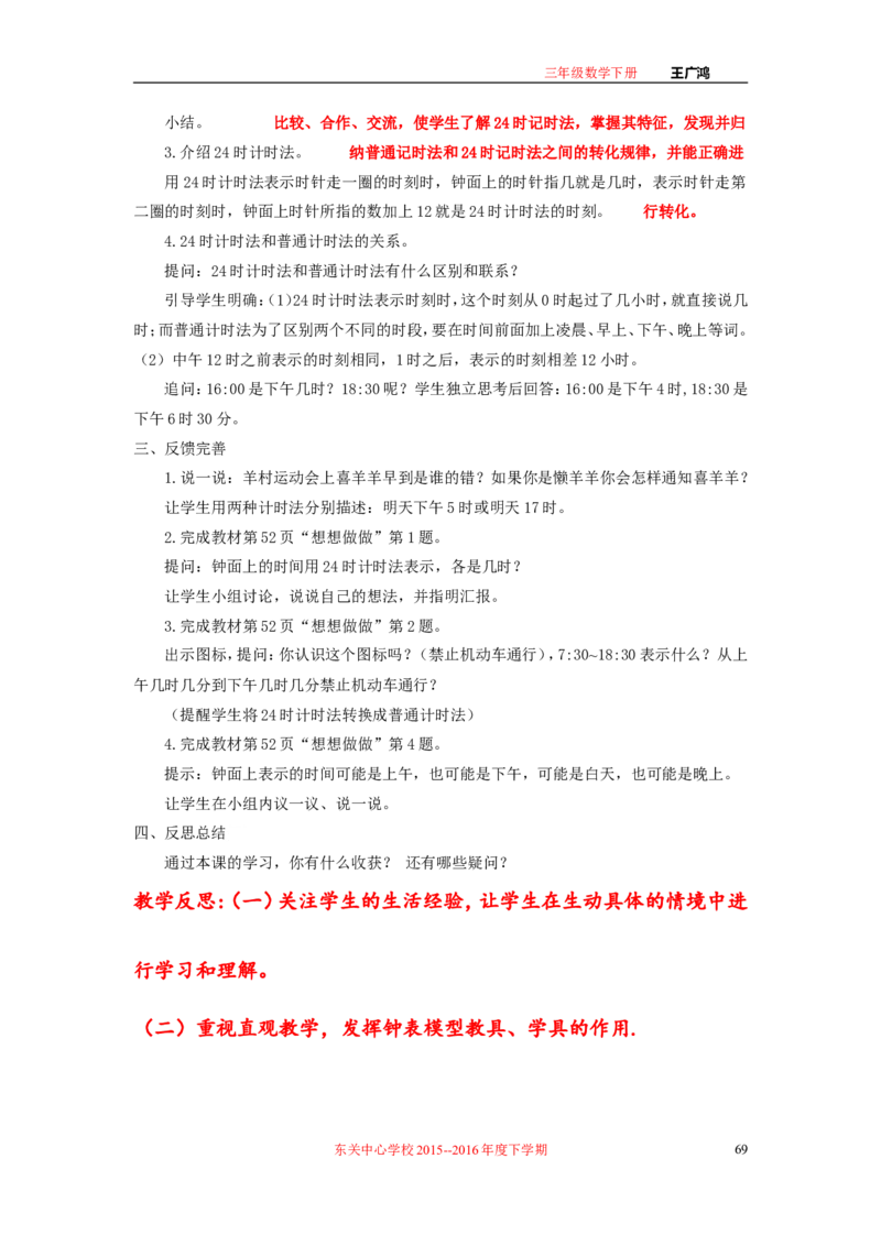 作业长方形和正方形面积的计算_三年级数学下册（苏教版）_苏教版数学3下优质公开课_十期末复习_4.长方形和正方形的面积复习