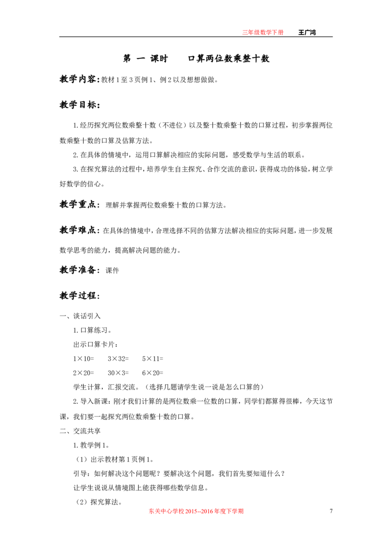 作业长方形和正方形面积的计算_三年级数学下册（苏教版）_苏教版数学3下优质公开课_十期末复习_4.长方形和正方形的面积复习