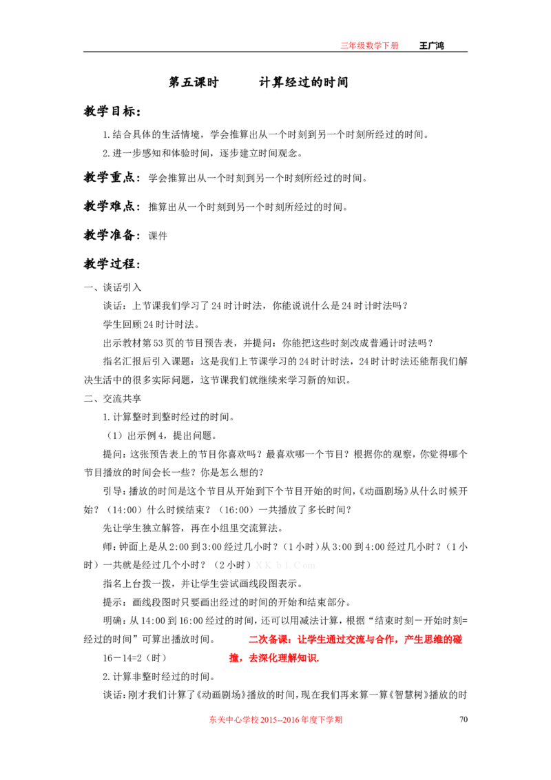 作业长方形和正方形面积的计算_三年级数学下册（苏教版）_苏教版数学3下优质公开课_十期末复习_4.长方形和正方形的面积复习