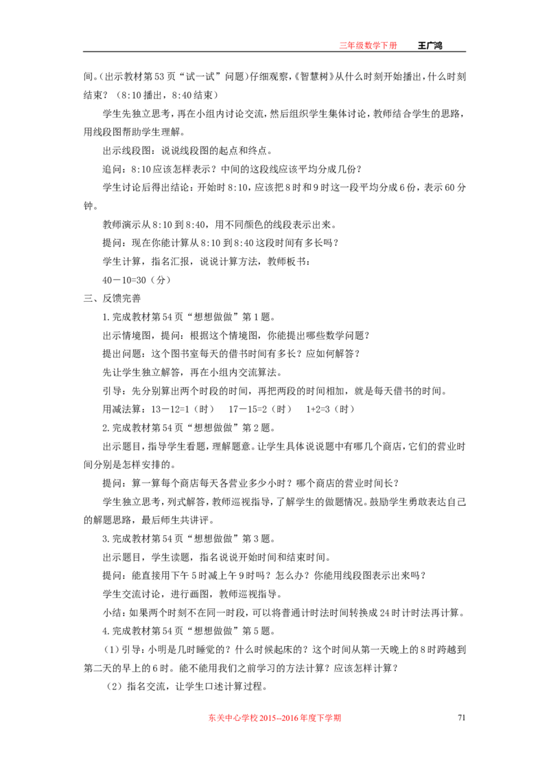 作业长方形和正方形面积的计算_三年级数学下册（苏教版）_苏教版数学3下优质公开课_十期末复习_4.长方形和正方形的面积复习