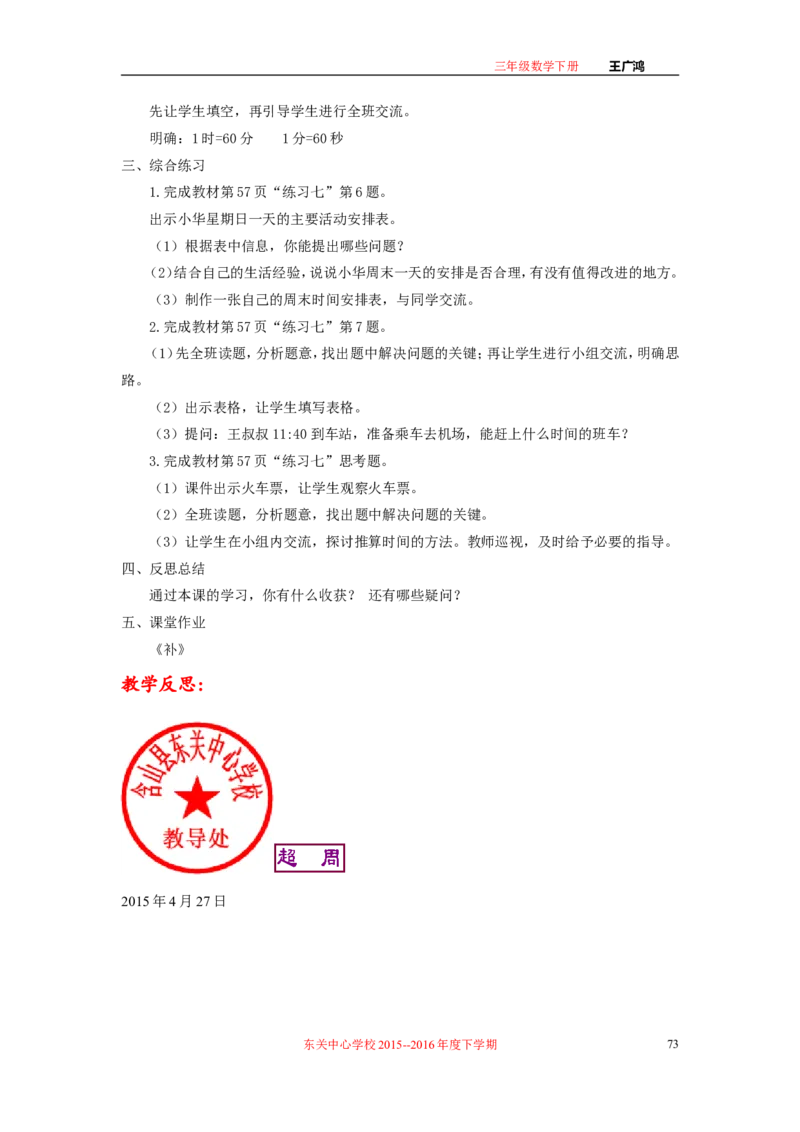 作业长方形和正方形面积的计算_三年级数学下册（苏教版）_苏教版数学3下优质公开课_十期末复习_4.长方形和正方形的面积复习