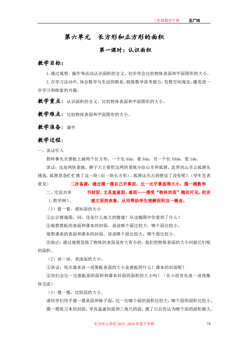 作业长方形和正方形面积的计算_三年级数学下册（苏教版）_苏教版数学3下优质公开课_十期末复习_4.长方形和正方形的面积复习